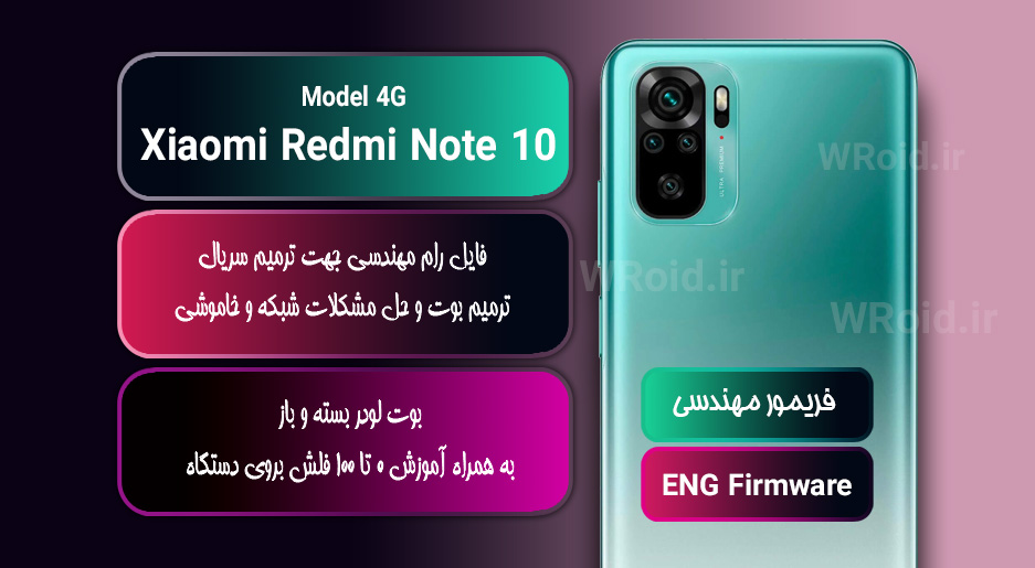 فریمور مهندسی شیائومی Xiaomi Redmi Note 10 4G