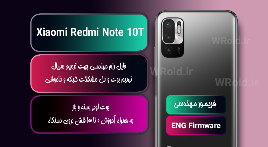 فریمور مهندسی شیائومی Xiaomi Redmi Note 10T 5G