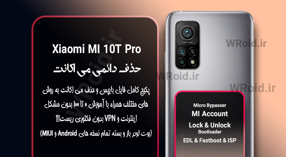 حذف دائمی می اکانت شیائومی Xiaomi Mi 10T Pro