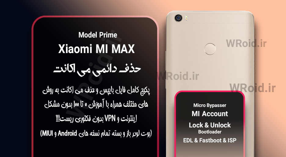 حذف دائمی می اکانت شیائومی Xiaomi Mi Max Prime