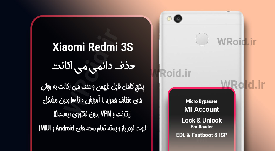 حذف دائمی می اکانت شیائومی Xiaomi Redmi 3S