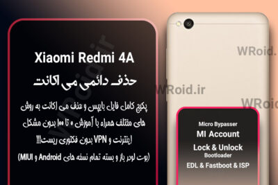حذف دائمی می اکانت شیائومی Xiaomi Redmi 4A