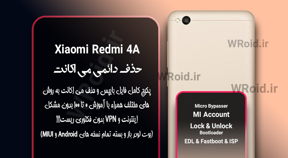 حذف دائمی می اکانت شیائومی Xiaomi Redmi 4A