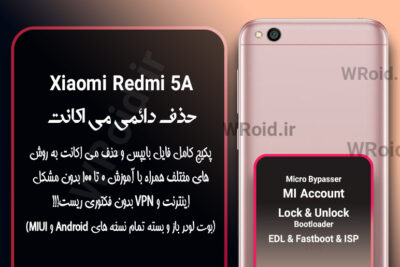 حذف دائمی می اکانت شیائومی Xiaomi Redmi 5A