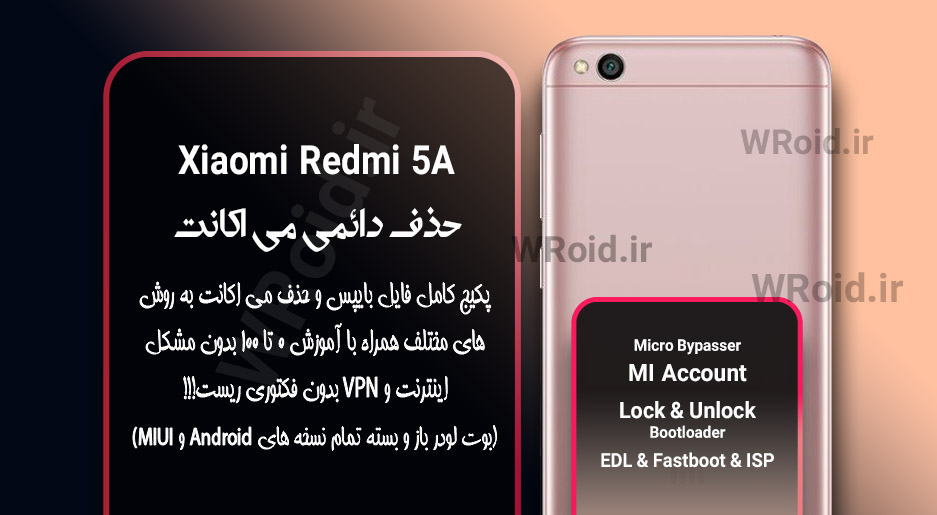 حذف دائمی می اکانت شیائومی Xiaomi Redmi 5A