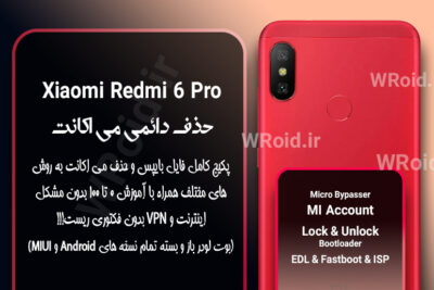 حذف دائمی می اکانت شیائومی Xiaomi Redmi 6 Pro