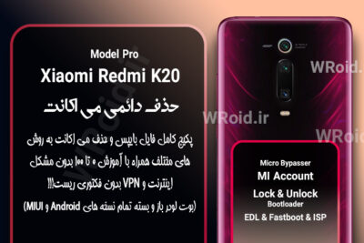 حذف دائمی می اکانت شیائومی Xiaomi Redmi K20 Pro