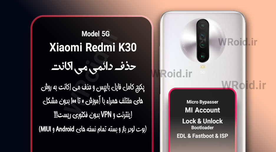 حذف دائمی می اکانت شیائومی Xiaomi Redmi K30 5G