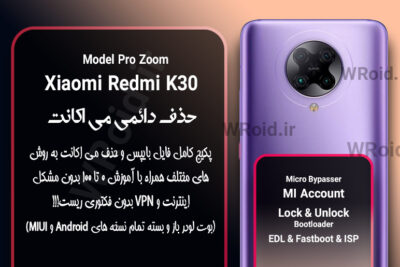 حذف دائمی می اکانت شیائومی Xiaomi Redmi K30 Pro Zoom