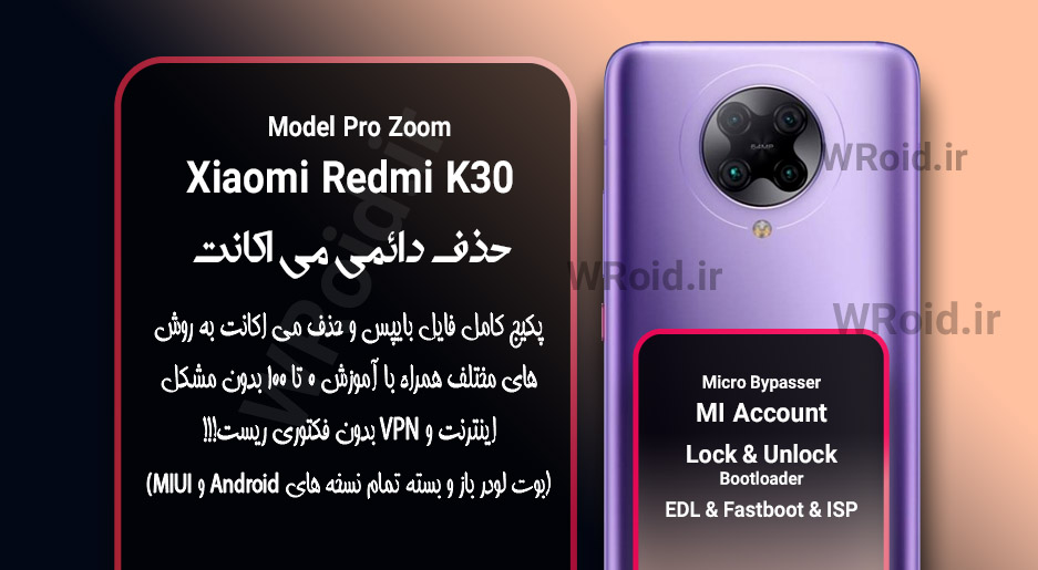 حذف دائمی می اکانت شیائومی Xiaomi Redmi K30 Pro Zoom