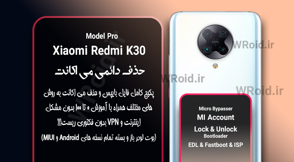 حذف دائمی می اکانت شیائومی Xiaomi Redmi K30 Pro