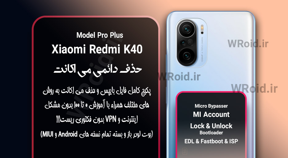 حذف دائمی می اکانت شیائومی Xiaomi Redmi K40 Pro Plus