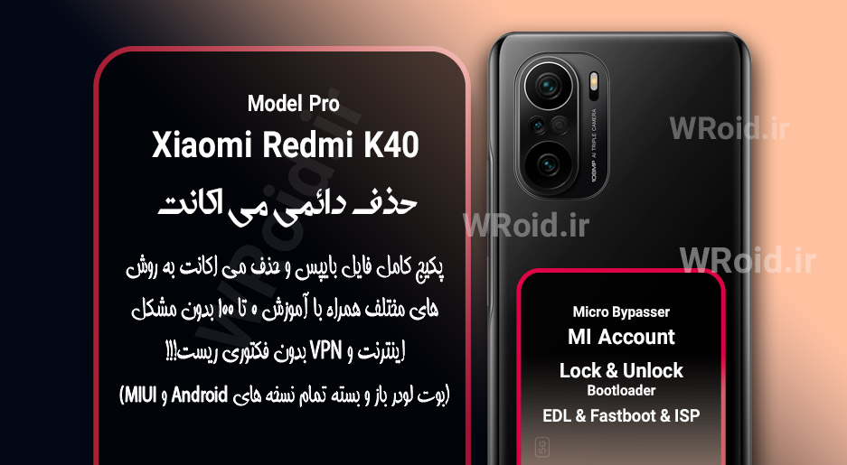 حذف دائمی می اکانت شیائومی Xiaomi Redmi K40 Pro