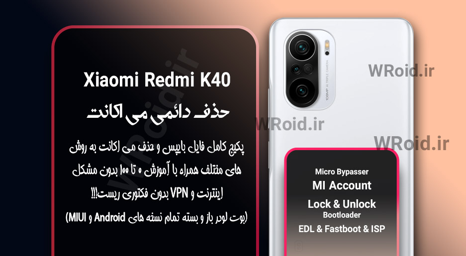 حذف دائمی می اکانت شیائومی Xiaomi Redmi K40