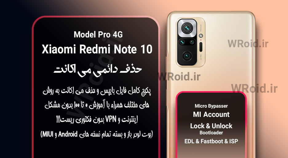 حذف دائمی می اکانت شیائومی Xiaomi Redmi Note 10 Pro 4G