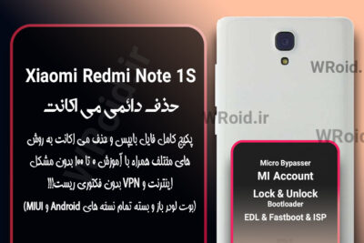 حذف دائمی می اکانت شیائومی Xiaomi Redmi Note 1S 4G