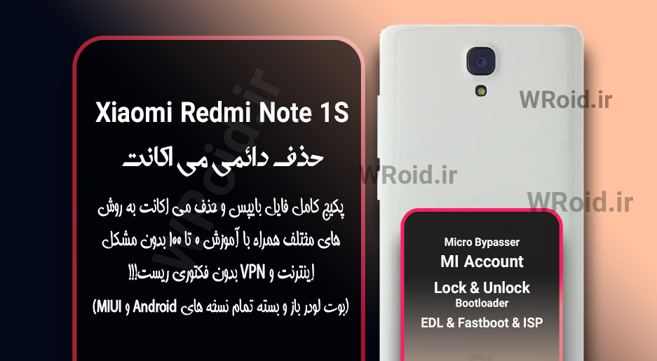 حذف دائمی می اکانت شیائومی Xiaomi Redmi Note 1S 4G