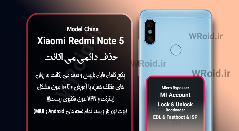 حذف دائمی می اکانت شیائومی Xiaomi Redmi Note 5 China
