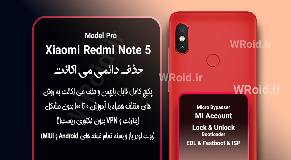 حذف دائمی می اکانت شیائومی Xiaomi Redmi Note 5 Pro
