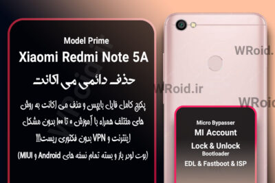 حذف دائمی می اکانت شیائومی Xiaomi Redmi Note 5A Prime