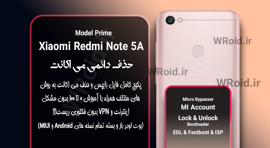 حذف دائمی می اکانت شیائومی Xiaomi Redmi Note 5A Prime