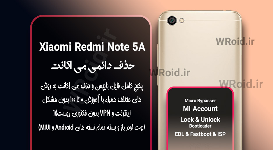 حذف دائمی می اکانت شیائومی Xiaomi Redmi Note 5A