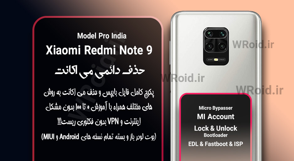 حذف دائمی می اکانت شیائومی Xiaomi Redmi Note 9 Pro India