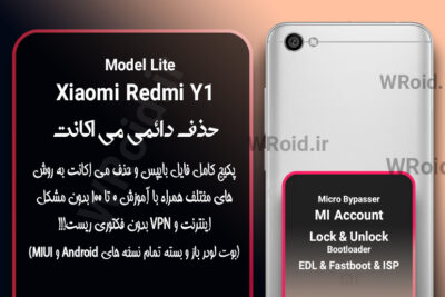 حذف دائمی می اکانت شیائومی Xiaomi Redmi Y1 Lite