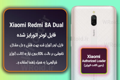اکانت اتورایز (لودر اتورایز شده) شیائومی Xiaomi Redmi 8A Dual