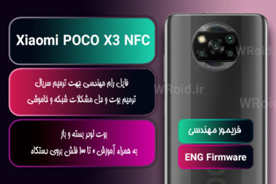 فریمور مهندسی شیائومی Xiaomi POCO X3 NFC