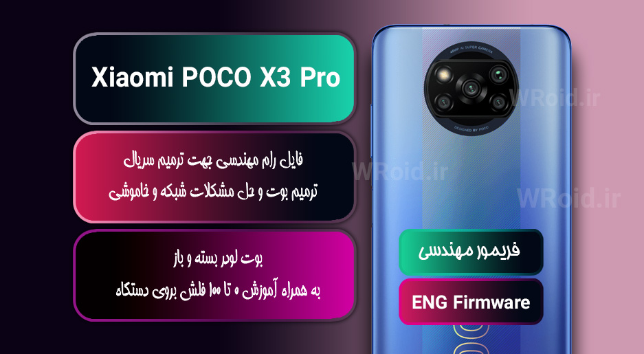 فریمور مهندسی شیائومی Xiaomi POCO X3 Pro