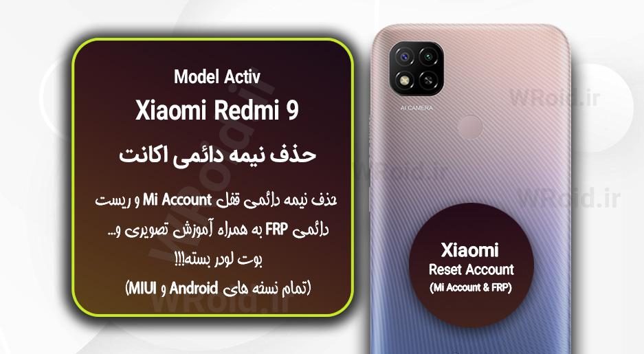 حذف می اکانت و جیمیل شیائومی Xiaomi Redmi 9 Activ