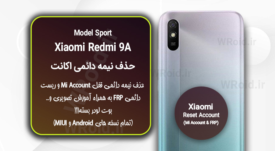 حذف می اکانت و جیمیل شیائومی Xiaomi Redmi 9A Sport