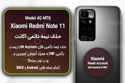 حذف می اکانت و جیمیل شیائومی Xiaomi Redmi Note 11 MTK 4G