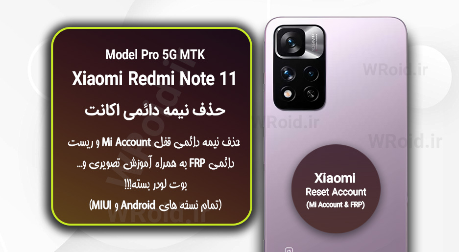 حذف می اکانت و جیمیل شیائومی Xiaomi Redmi Note 11 Pro MTK 5G