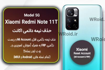 حذف می اکانت و جیمیل شیائومی Xiaomi Redmi Note 11T 5G