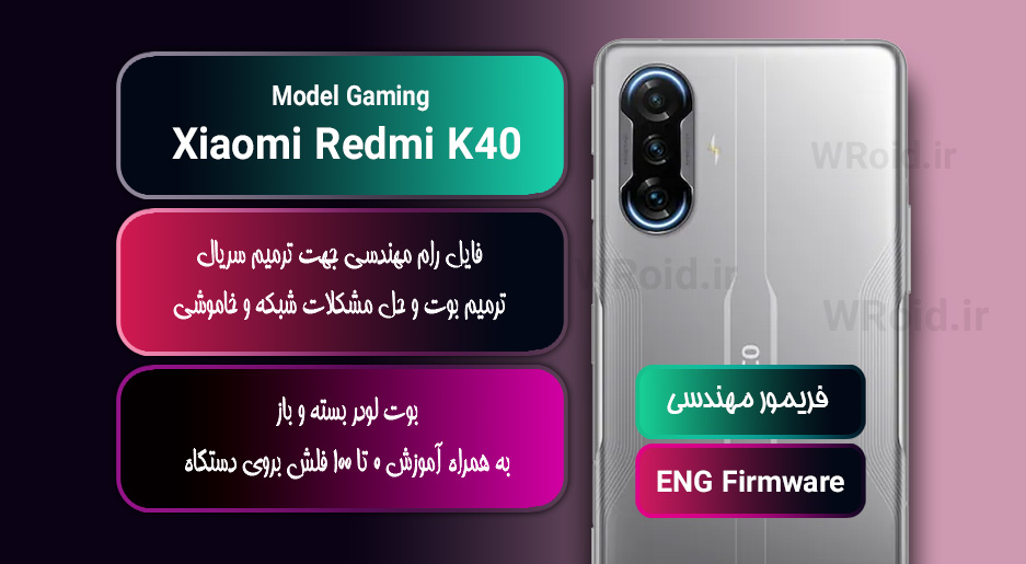 فریمور مهندسی شیائومی Xiaomi Redmi K40 Gaming