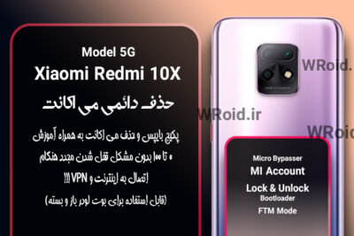 حذف دائمی می اکانت شیائومی Xiaomi Redmi 10X 5G