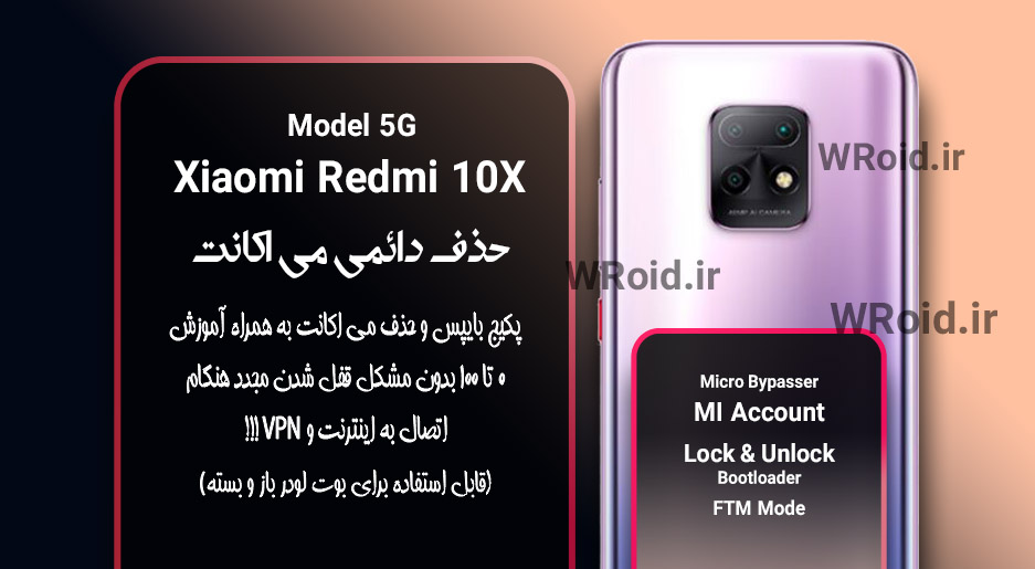 حذف دائمی می اکانت شیائومی Xiaomi Redmi 10X 5G