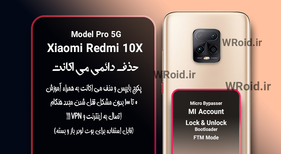 حذف دائمی می اکانت شیائومی Xiaomi Redmi 10X Pro 5G