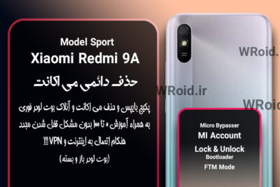 حذف دائمی می اکانت شیائومی Xiaomi Redmi 9A Sport