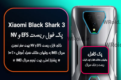 ریست EFS شیائومی Xiaomi Black Shark 3
