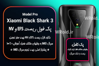 ریست EFS شیائومی Xiaomi Black Shark 3 Pro