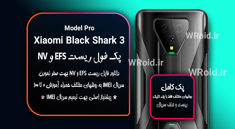 ریست EFS شیائومی Xiaomi Black Shark 3 Pro