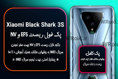 ریست EFS شیائومی Xiaomi Black Shark 3S