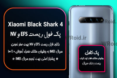ریست EFS شیائومی Xiaomi Black Shark 4