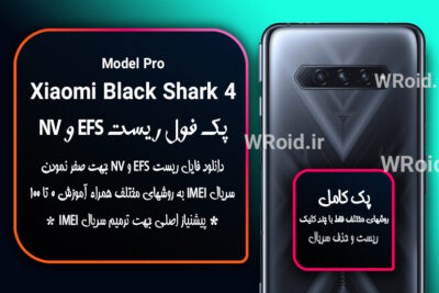 ریست EFS شیائومی Xiaomi Black Shark 4 Pro