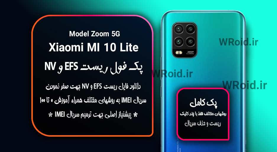 ریست EFS شیائومی Xiaomi Mi 10 Lite Zoom 5G