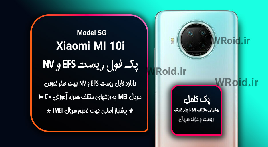 ریست EFS شیائومی Xiaomi Mi 10i 5G