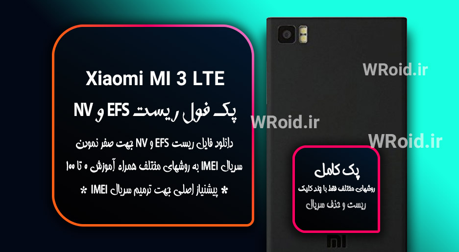 ریست EFS شیائومی Xiaomi Mi 3 LTE